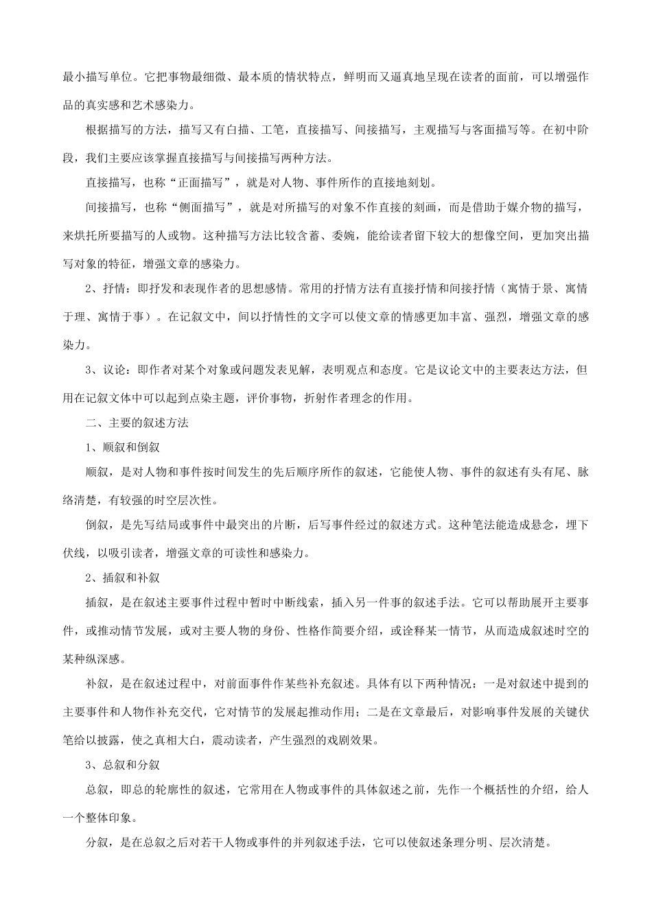 中考语文阅读专题精讲巧练第二讲记叙文阅读试卷_第2页
