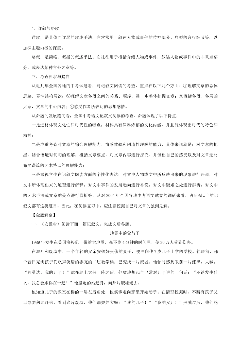 中考语文阅读专题精讲巧练第二讲记叙文阅读试卷_第3页