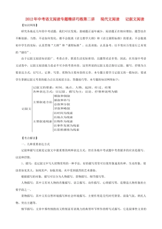 中考语文阅读专题精讲巧练第二讲记叙文阅读试卷