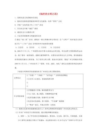九年级政治全册 第八课 第二框 灿烂的文明之花习题1 新人教版试卷