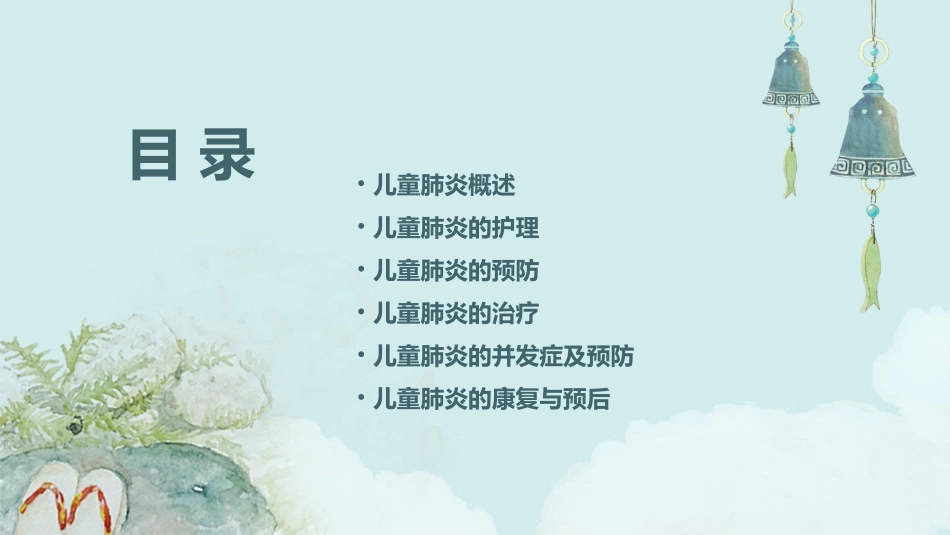 儿童肺炎护理课件_第2页