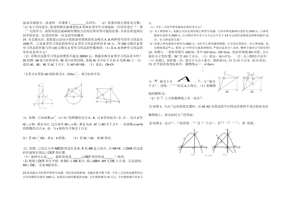 九年级中考模拟试题_第2页