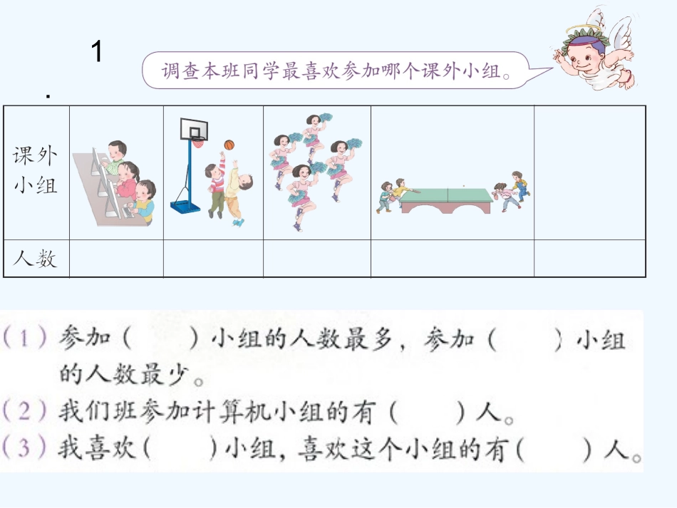 2014年二年级数学下册练习一_第1页
