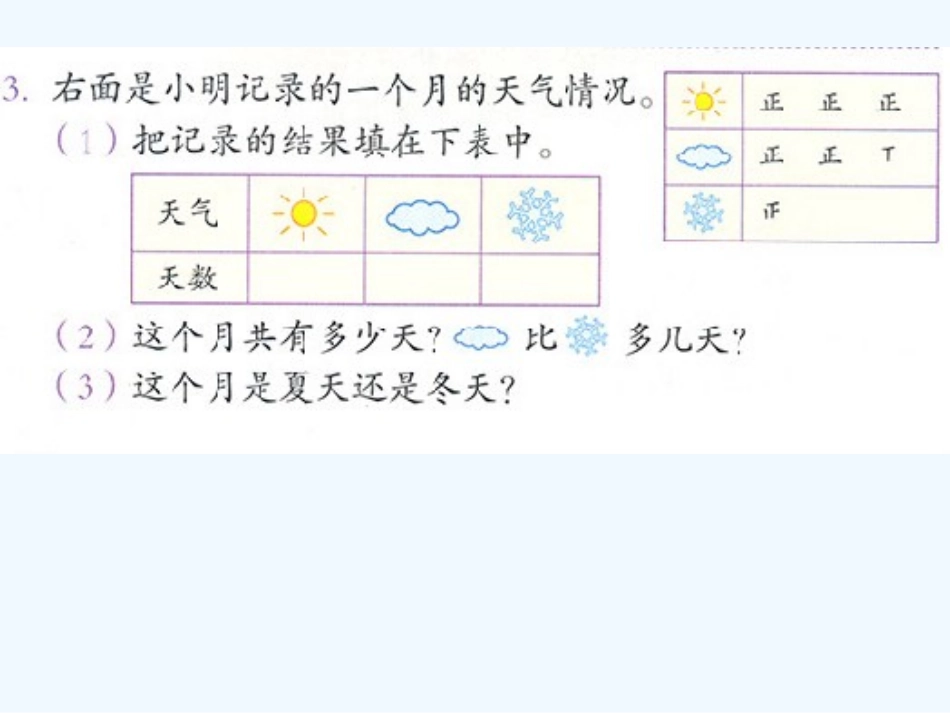 2014年二年级数学下册练习一_第3页
