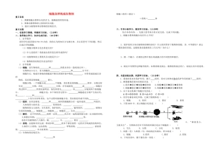 中考生物 第二单元 第二章 细胞怎样构成生物体试卷
