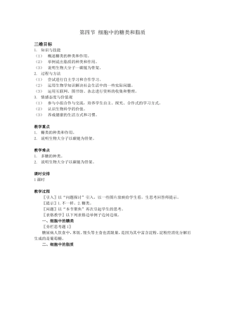 细胞中的糖类和脂质(1)