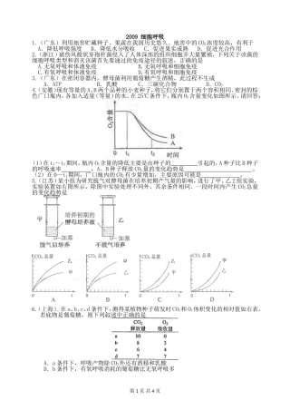 细胞呼吸试题及答案