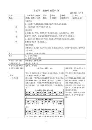 细胞中的无机物优秀教案
