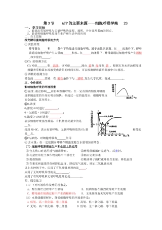 细胞呼吸学案23