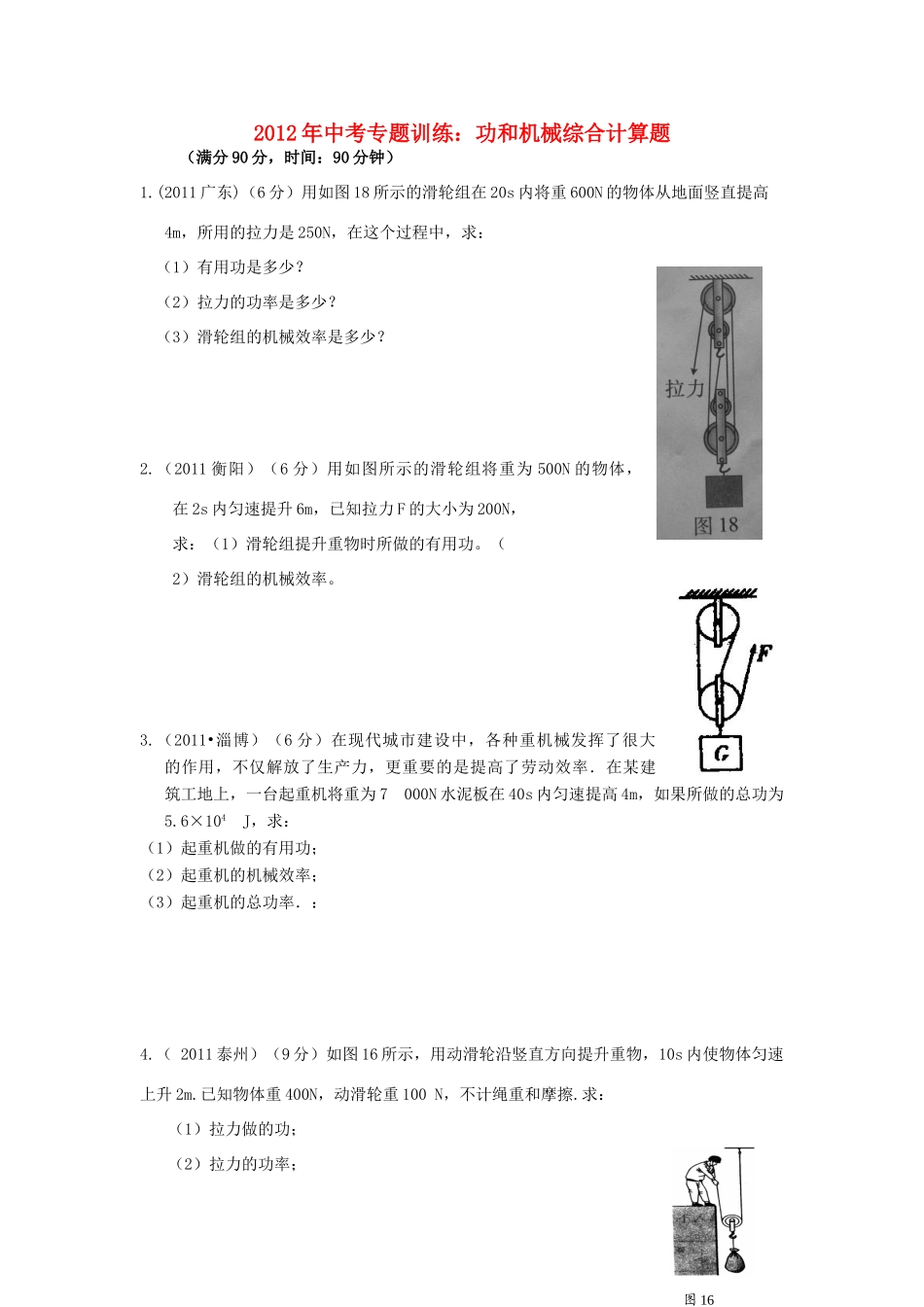 中考物理专题 功和机械综合计算题试卷_第1页