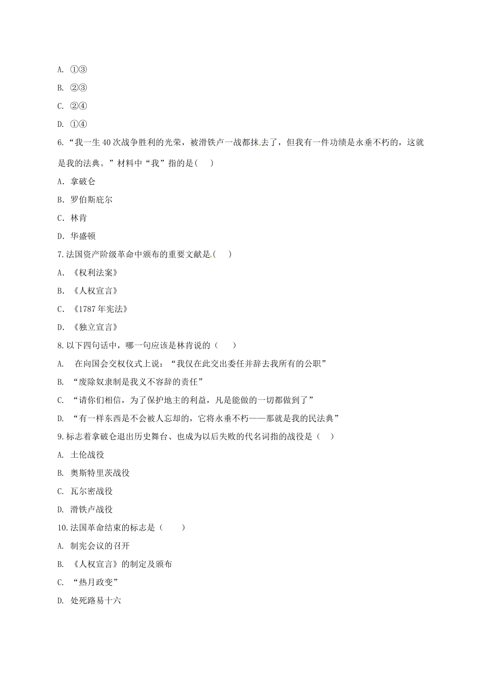 九年级历史上册 第四单元 步入近代 13(法国大革命和拿破仑帝国)同步测试 新人教版试卷_第2页