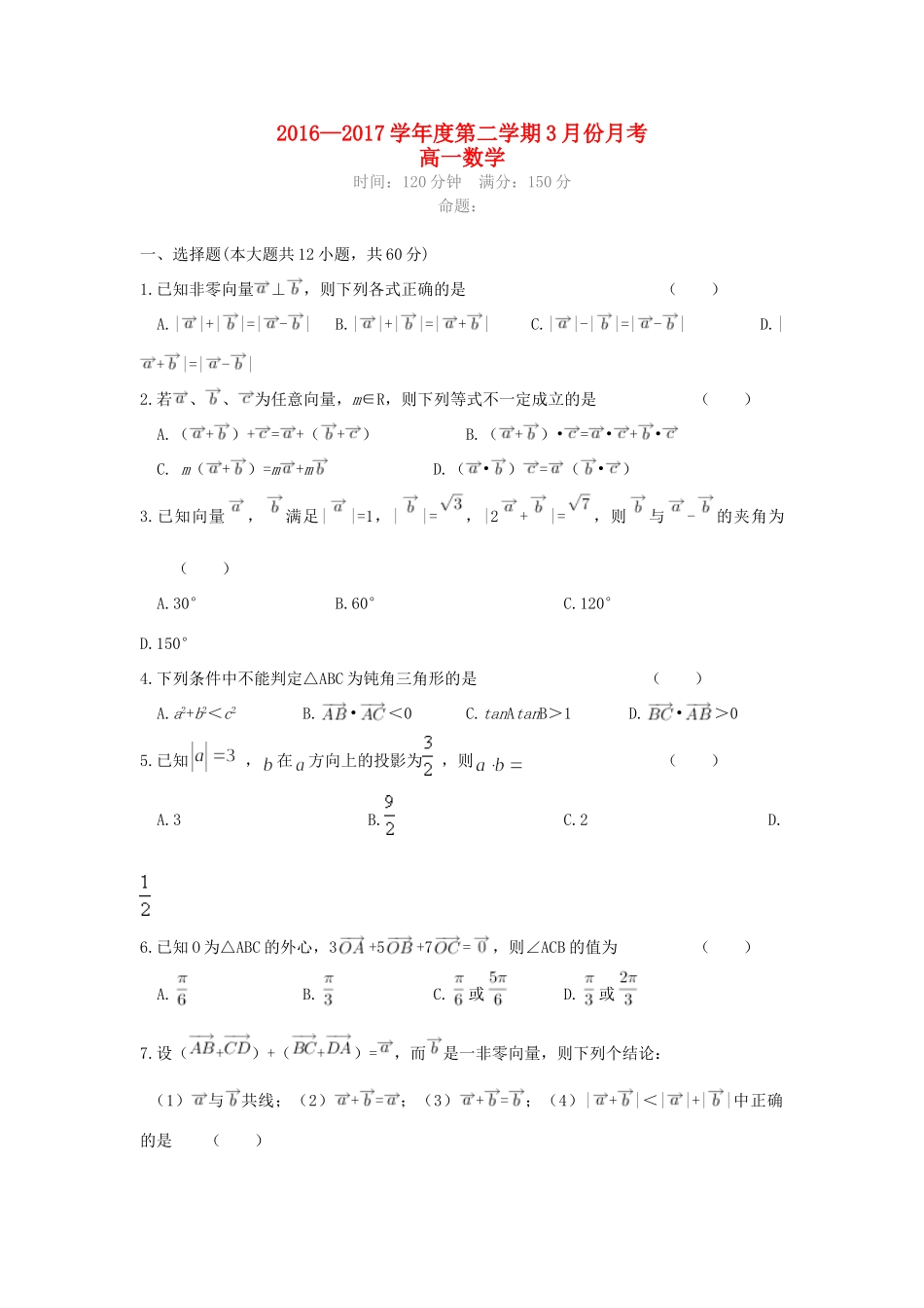安徽省舒城县高一数学3月月考试卷试卷_第1页