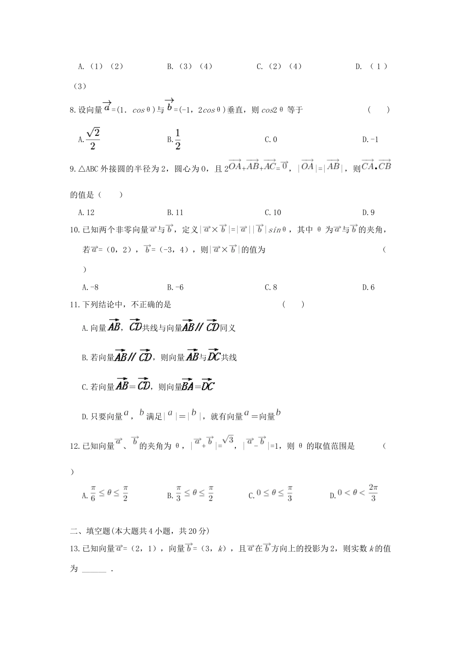 安徽省舒城县高一数学3月月考试卷试卷_第2页