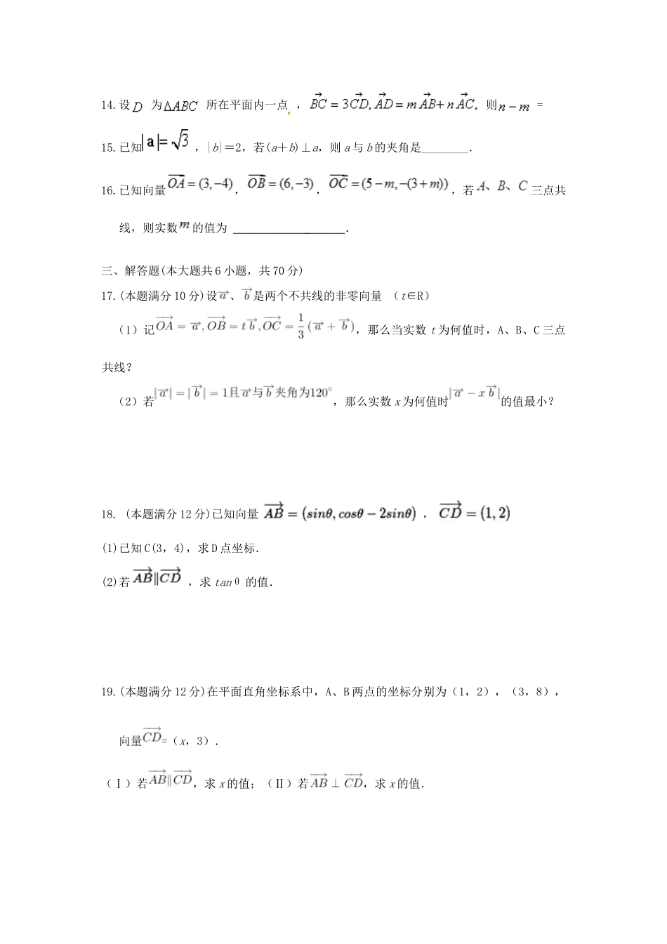 安徽省舒城县高一数学3月月考试卷试卷_第3页