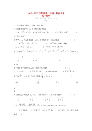 安徽省舒城县高一数学3月月考试卷试卷
