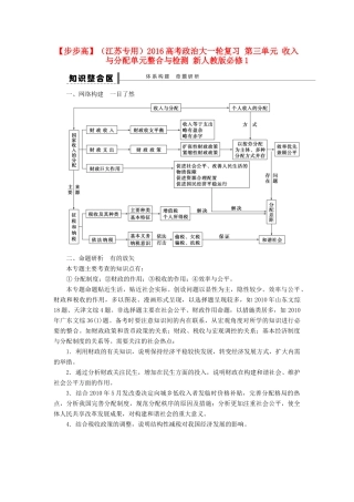 （江苏专用）高考政治大一轮复习 第三单元 收入与分配单元整合与检测 新人教版必修1-新人教版高三必修1政治试题