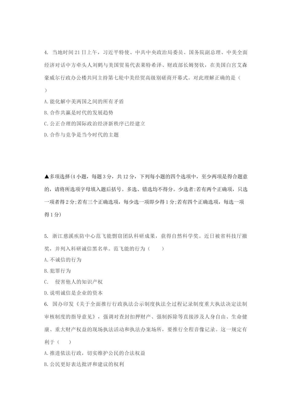 中考道德与法治中招模拟试卷(五)试卷_第2页