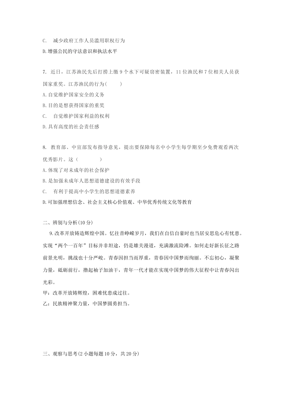 中考道德与法治中招模拟试卷(五)试卷_第3页