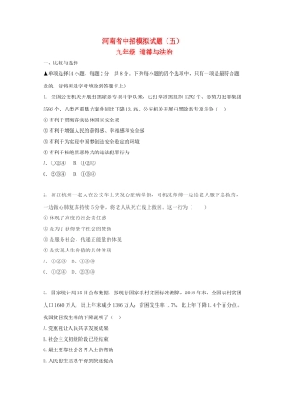 中考道德与法治中招模拟试卷(五)试卷