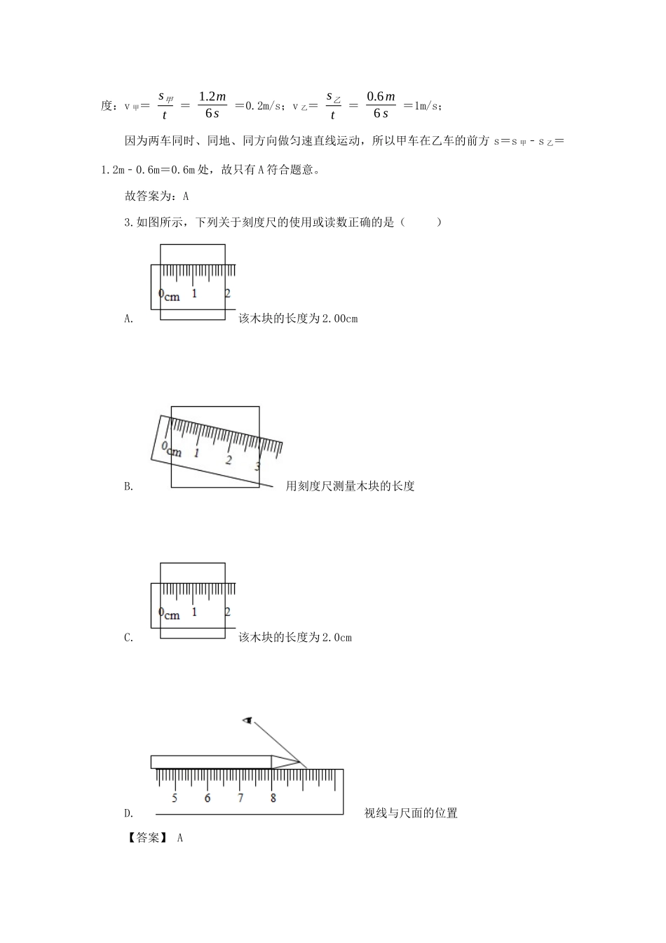 中考物理临考考点必杀专练 专题02 选择题试卷_第2页