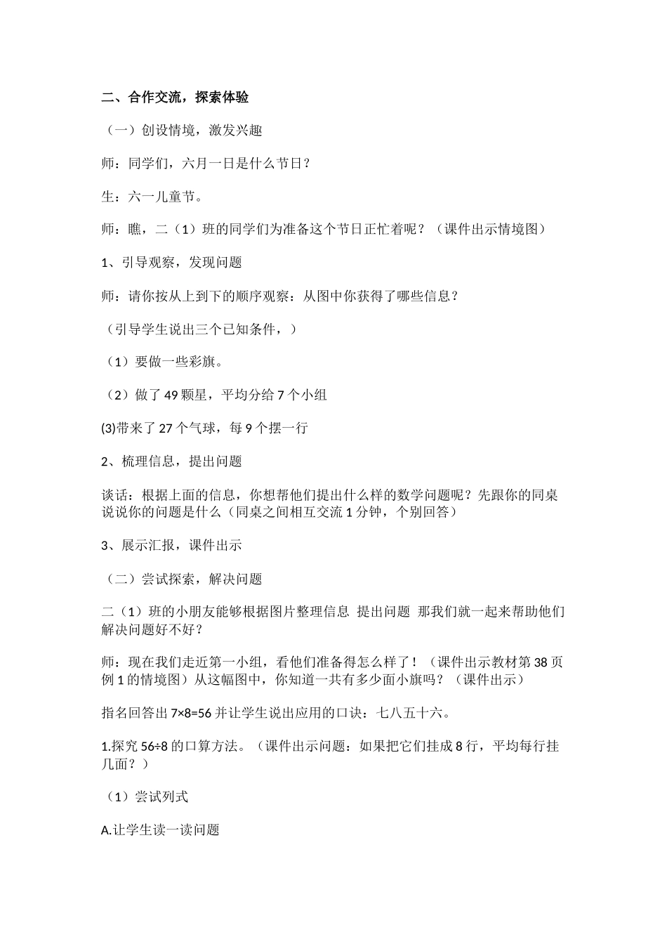 小学数学人教2011课标版二年级用7.8.9乘法口诀求商-(3)_第2页