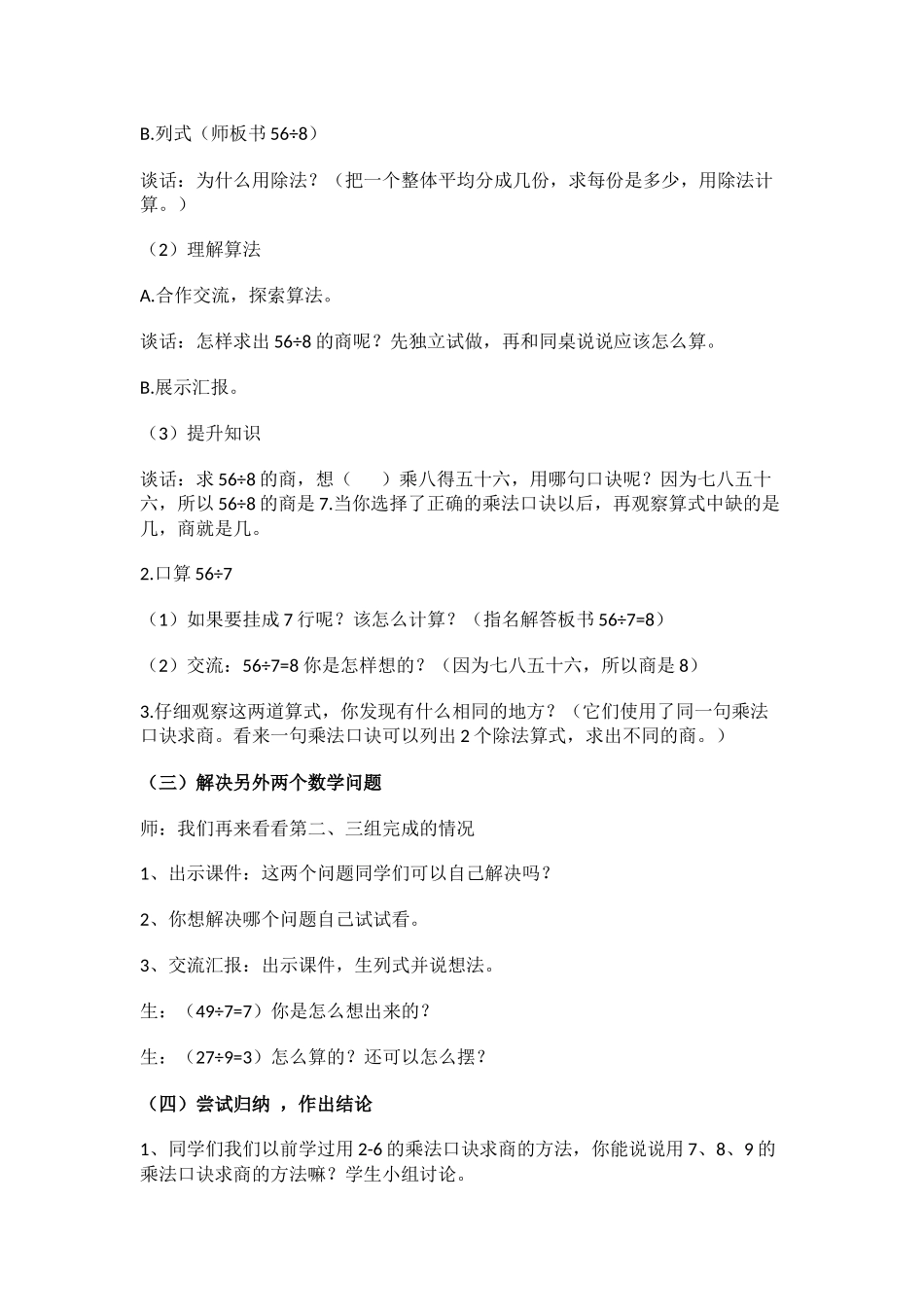 小学数学人教2011课标版二年级用7.8.9乘法口诀求商-(3)_第3页