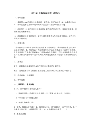 小学数学人教2011课标版二年级用7.8.9乘法口诀求商-(3)