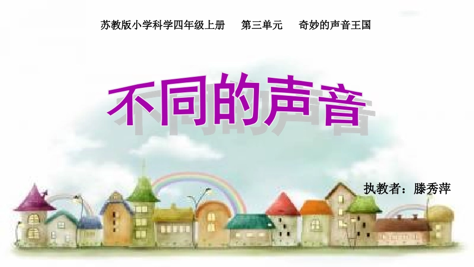 4不同的声音-(3)_第3页