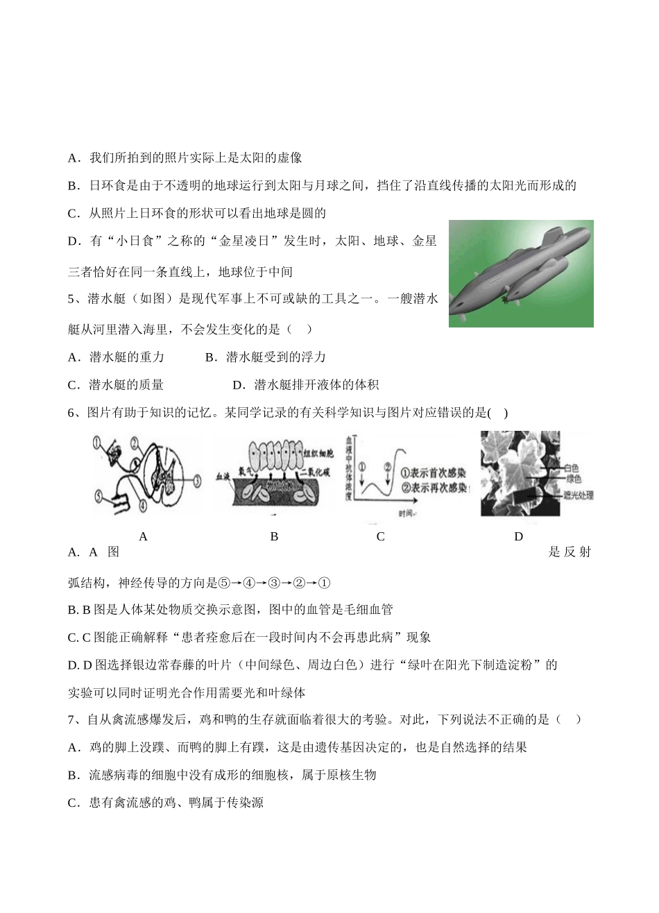 中考科学临阵押题仿真测试卷试卷_第2页