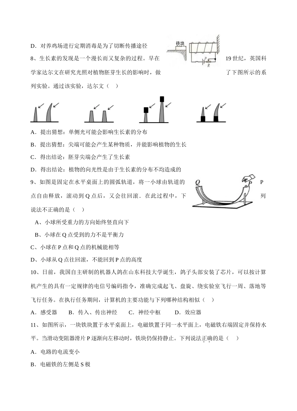中考科学临阵押题仿真测试卷试卷_第3页