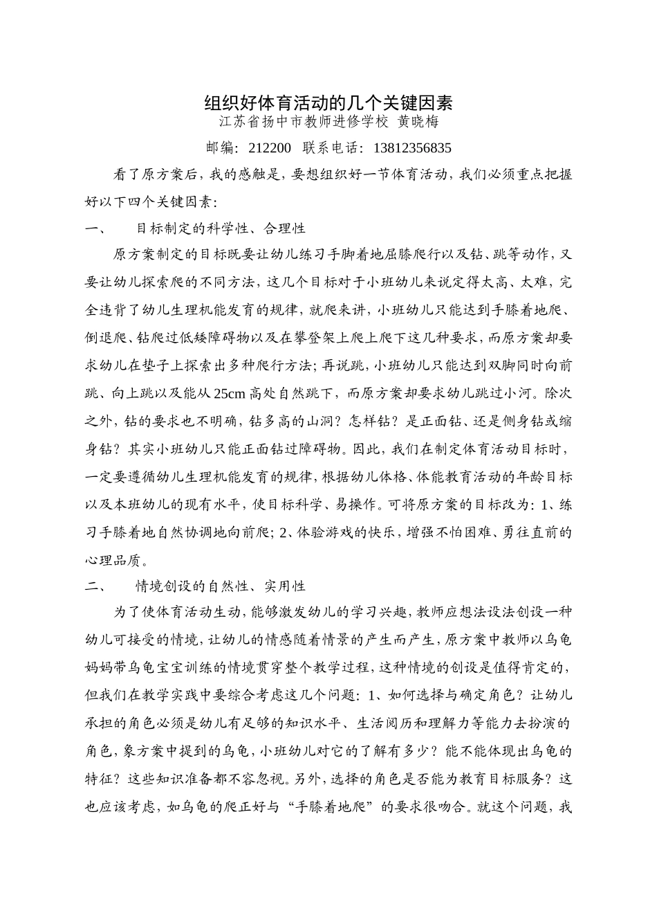 组织好体育活动的几个关键因素_第1页