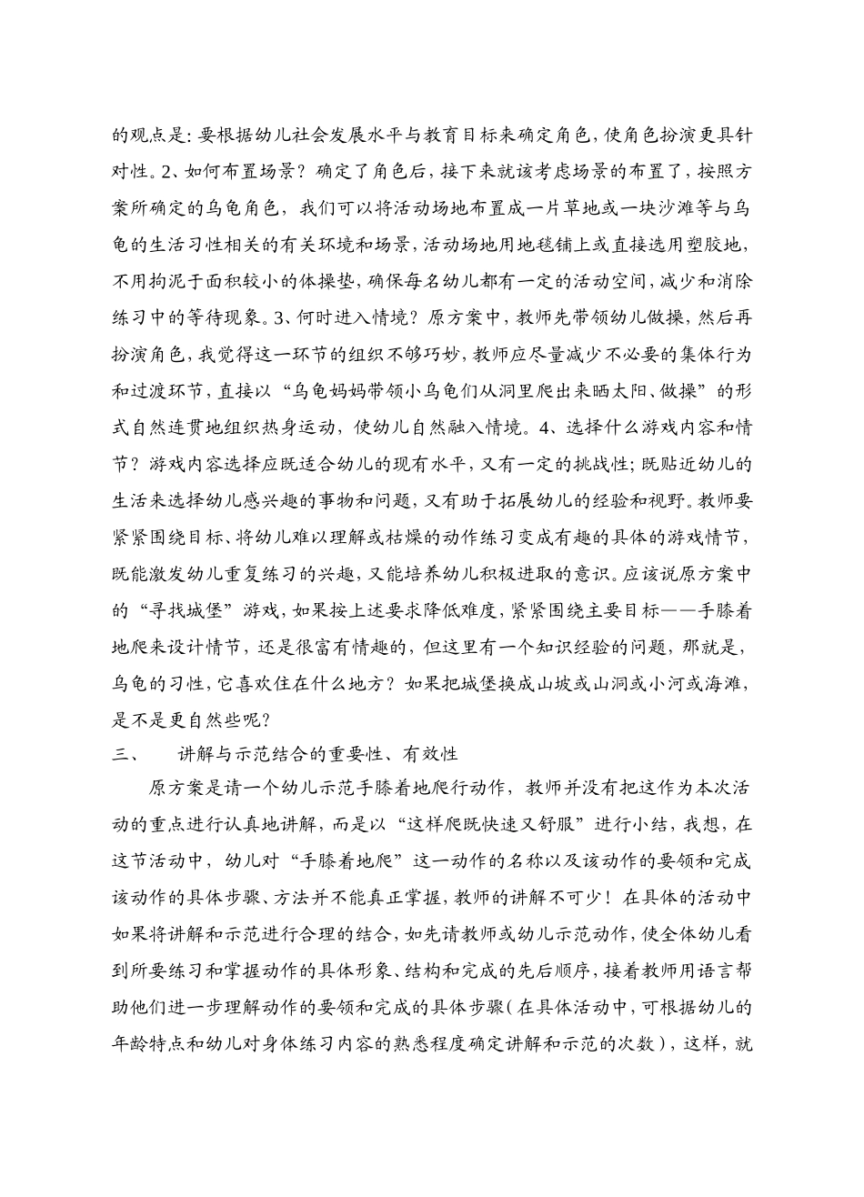 组织好体育活动的几个关键因素_第2页