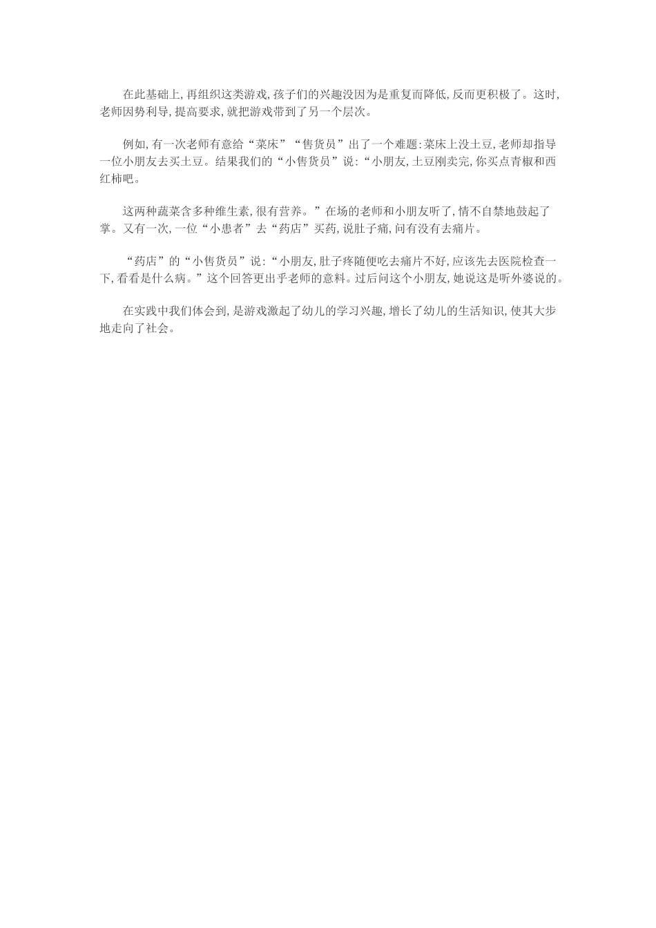 组织幼儿在游戏中学习生活_第2页