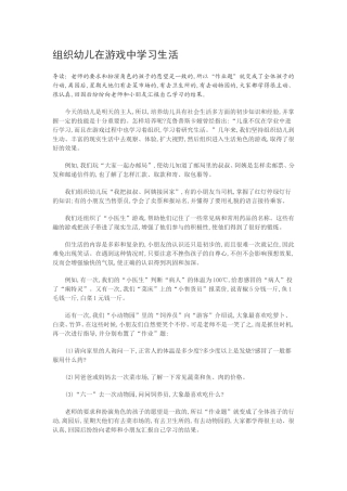 组织幼儿在游戏中学习生活