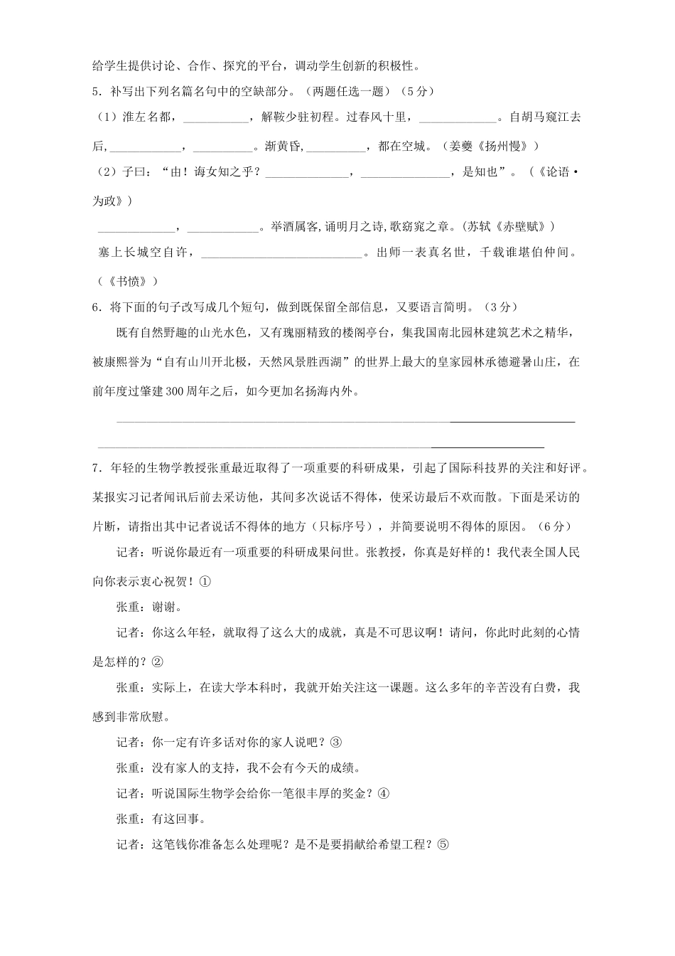 四川省绵阳地区高三语文实战演习 人教版试卷_第2页
