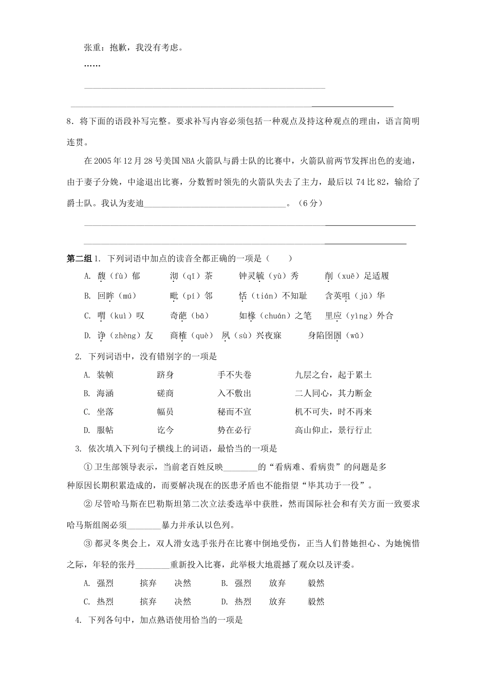 四川省绵阳地区高三语文实战演习 人教版试卷_第3页