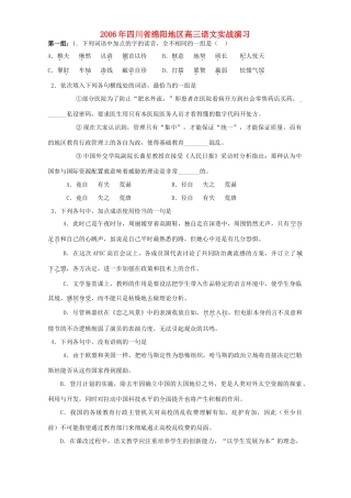 四川省绵阳地区高三语文实战演习 人教版试卷