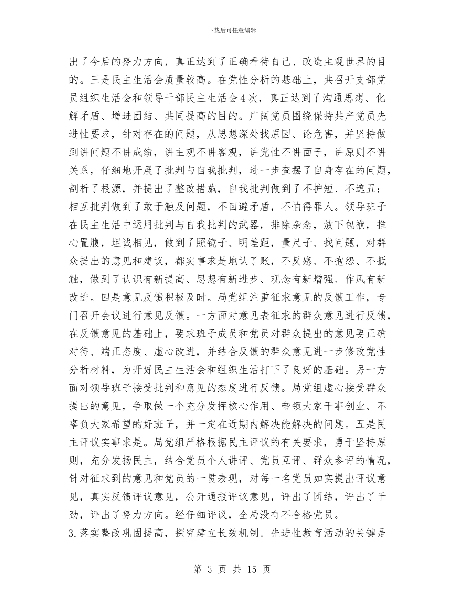 体育局先进性教育活动情况工作总结与佛山高新技术产业开发区知识产权工作阶段总结工作总结汇编_第3页