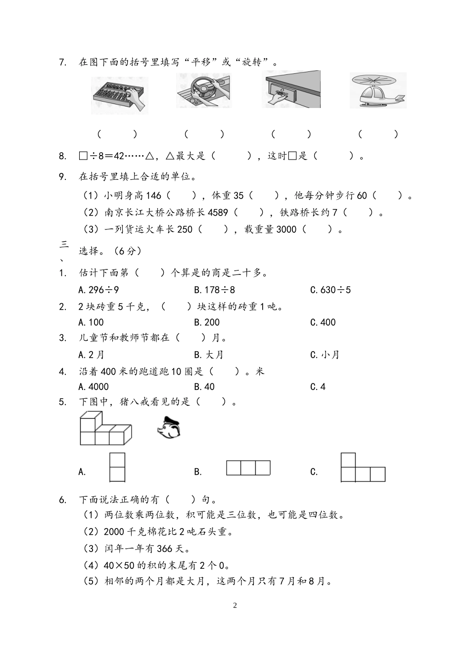 三年级下册学业水平评价_第2页