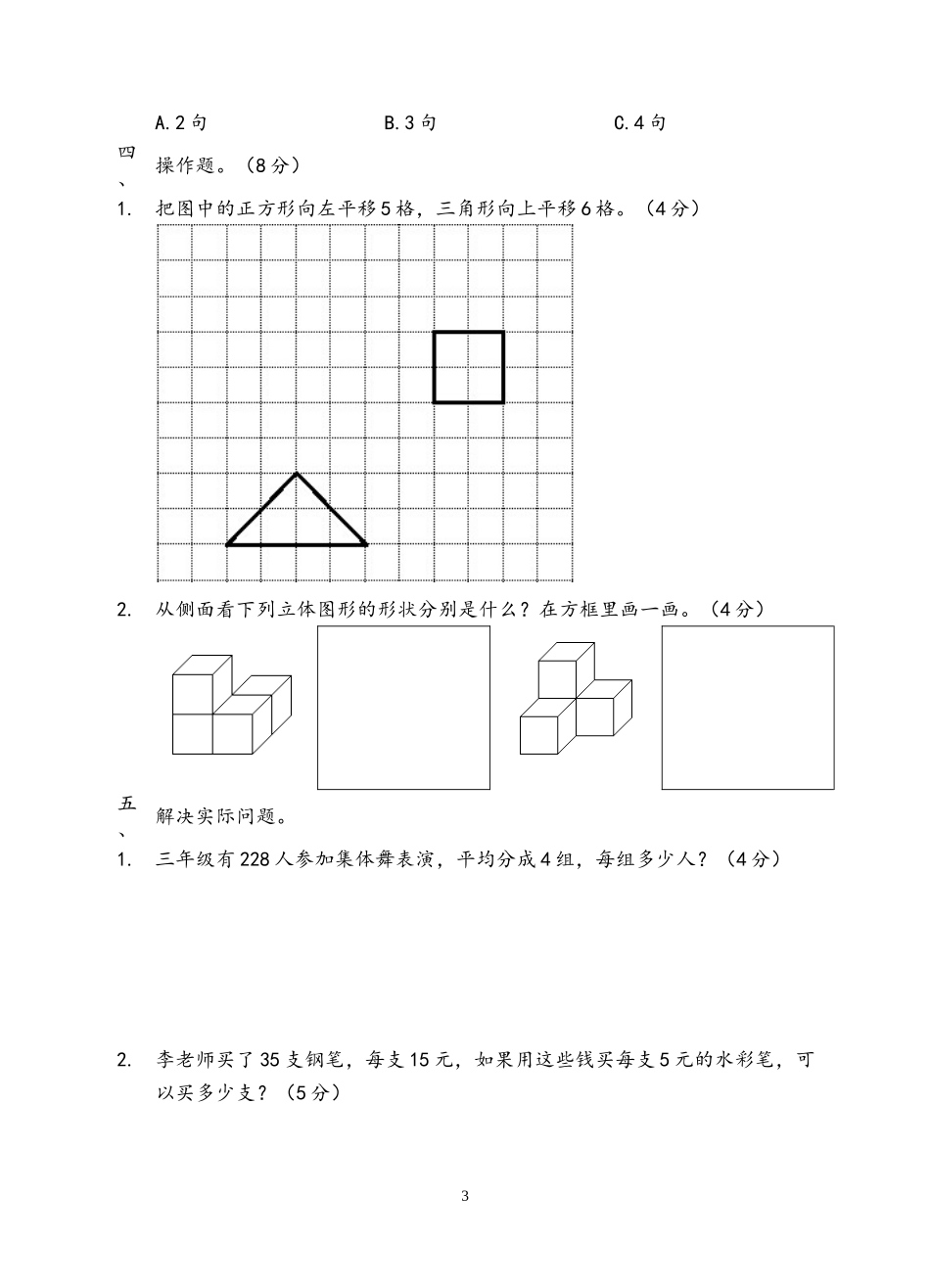 三年级下册学业水平评价_第3页