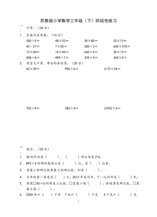 三年级下册学业水平评价