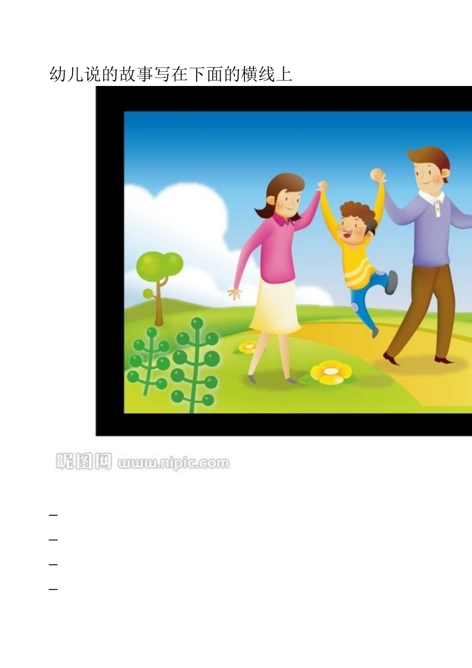 亲子语文(2)_第2页