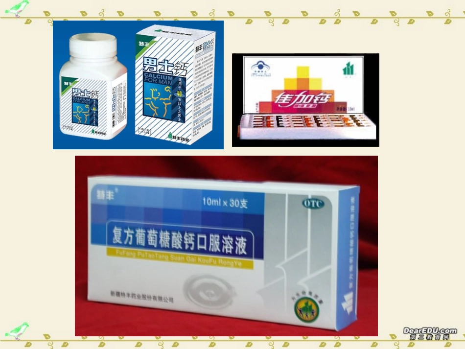 组成物质的化学元素3_第2页