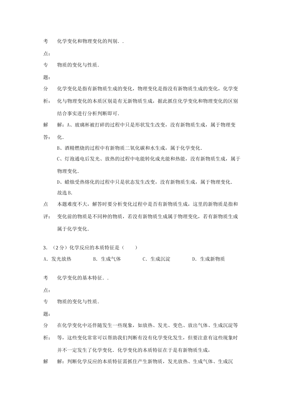 九年级化学上学期10月月考试卷(解析版) 新人教版试卷_第2页