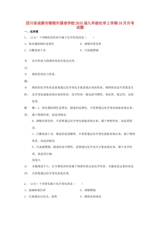 九年级化学上学期10月月考试卷(解析版) 新人教版试卷