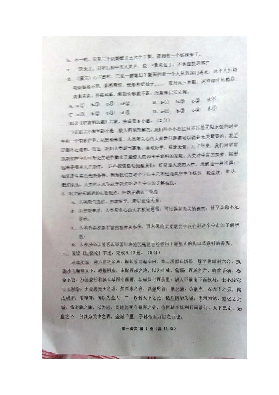 天津市蓟县_高一语文下学期期中试卷扫描版试卷_第3页