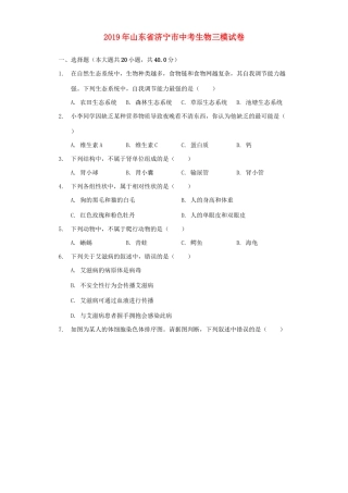 中考生物三模试卷试卷