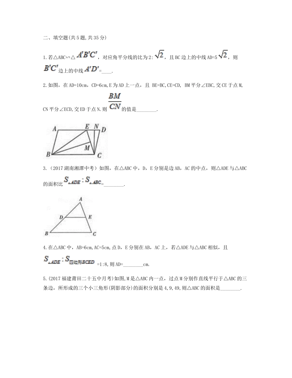九年级数学下册 272 相似三角形 2722(相似三角形的性质)同步测试(A卷，无答案)(新版)新人教版试卷_第2页
