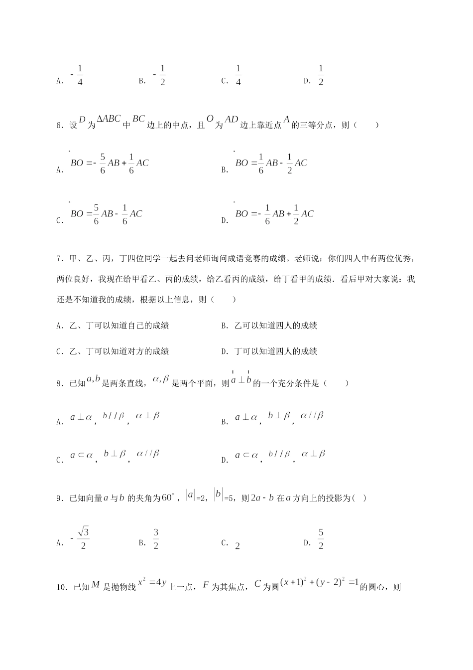 四川省泸县第五中学2021届高三数学上学期开学考试试卷 理_第2页