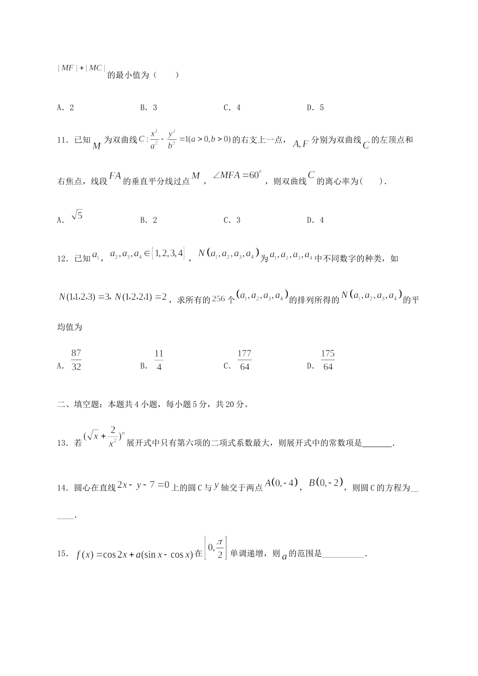 四川省泸县第五中学2021届高三数学上学期开学考试试卷 理_第3页